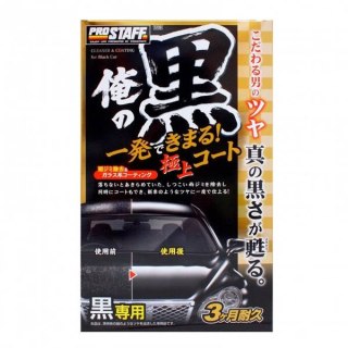 Prostaff Cleaner & Coating Ore No Kuro for Black 250ml (Cleaner do lakieru)